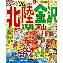 【中古】 るるぶ北陸/ＪＴＢパブリッシング 中古】 るるぶ北陸/JTBパブリッシング